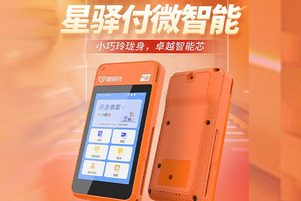 相山国通微电签POS机